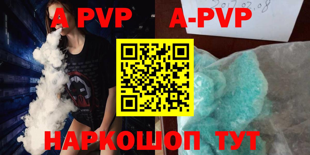 APVP кристаллы Пушкино