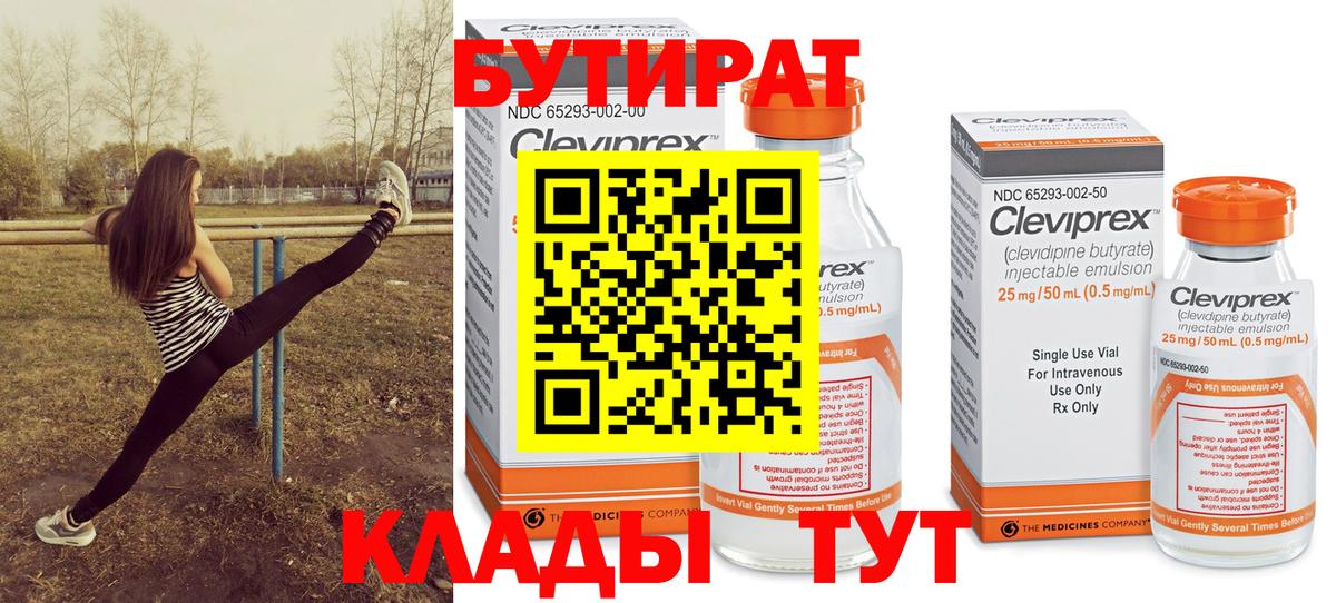БУТИРАТ GHB  Вход с VPN  БУТИРАТ  Пушкино 