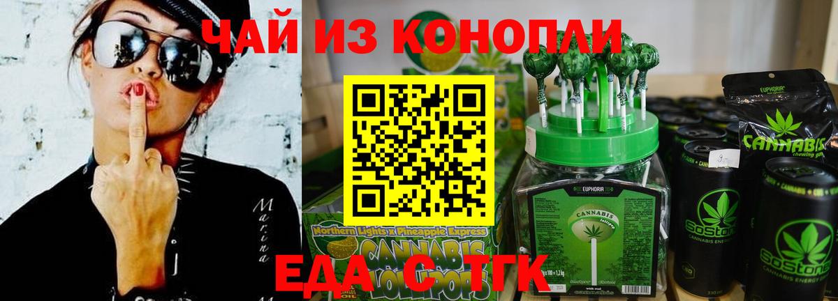 Еда ТГК марихуана Пушкино