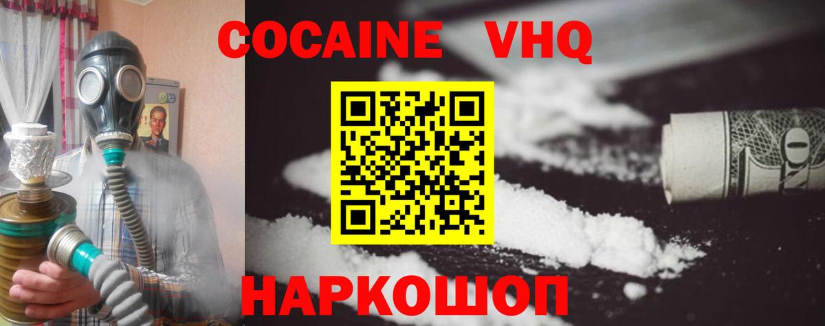 КОКАИН 97%  Вход с VPN  COCAIN  Пушкино  КОКАИН Боливия 