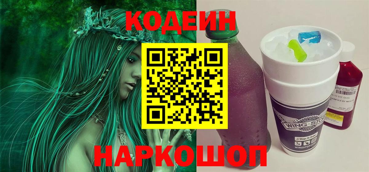 Кодеин напиток Lean (лин) Пушкино